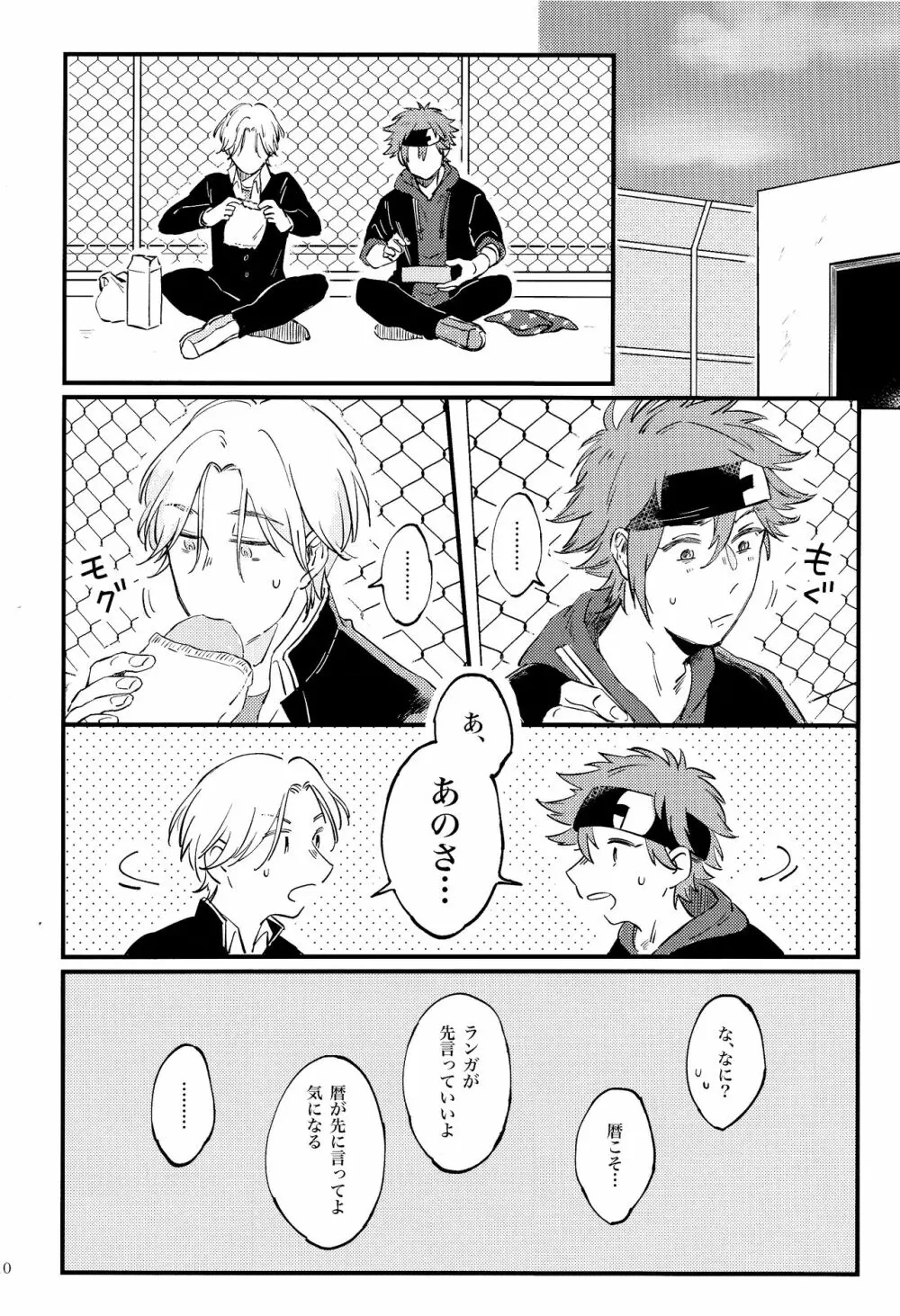 LOVE AND DIVE Page.10