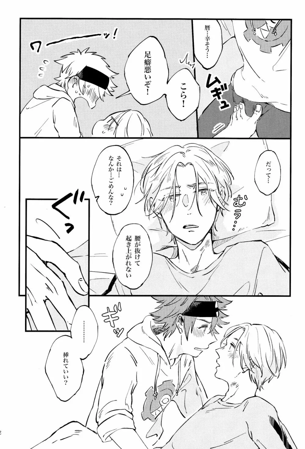 LOVE AND DIVE Page.22