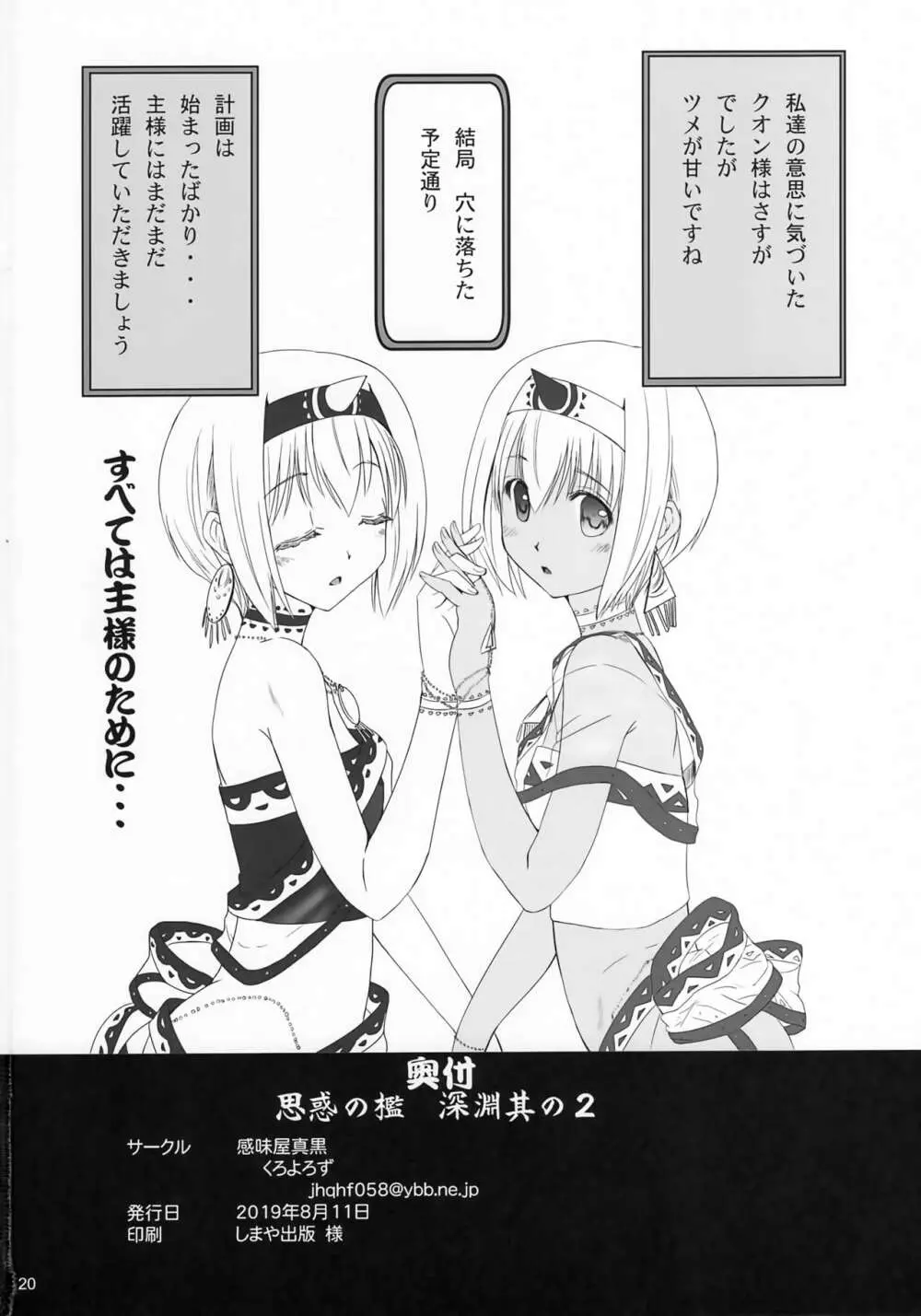 思惑の檻 深淵其の2 Page.19