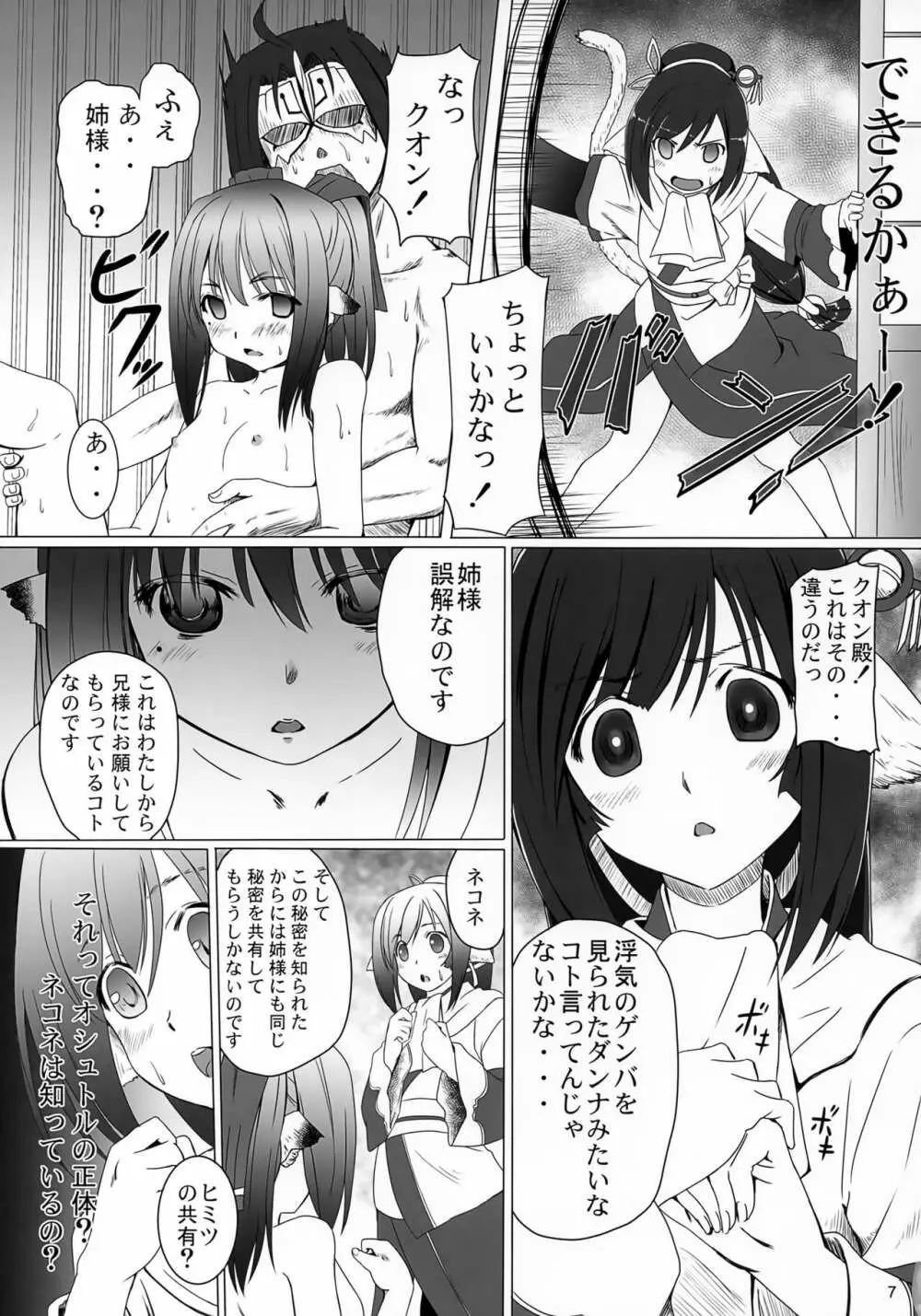 思惑の檻 深淵其の2 Page.6