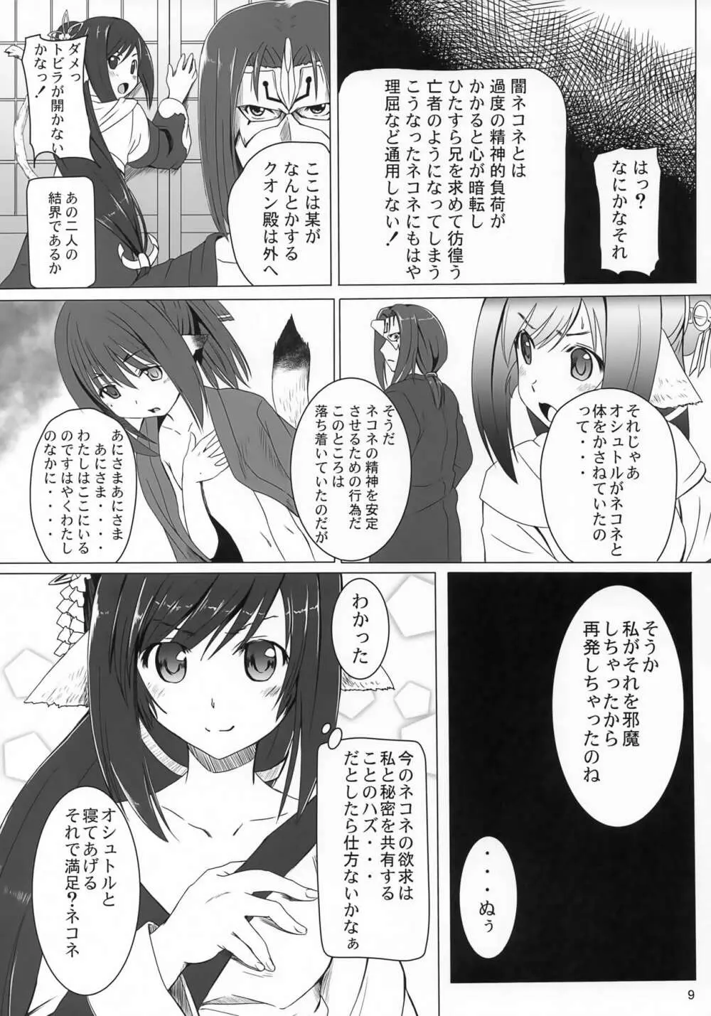 思惑の檻 深淵其の2 Page.8