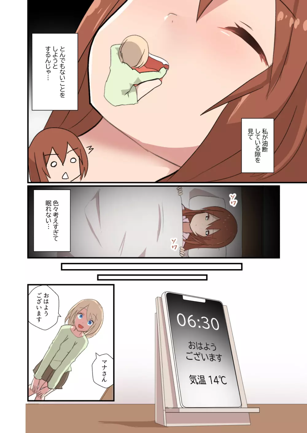 MANA ONLY KNOWS OMNIBUS VOL.2 Page.32