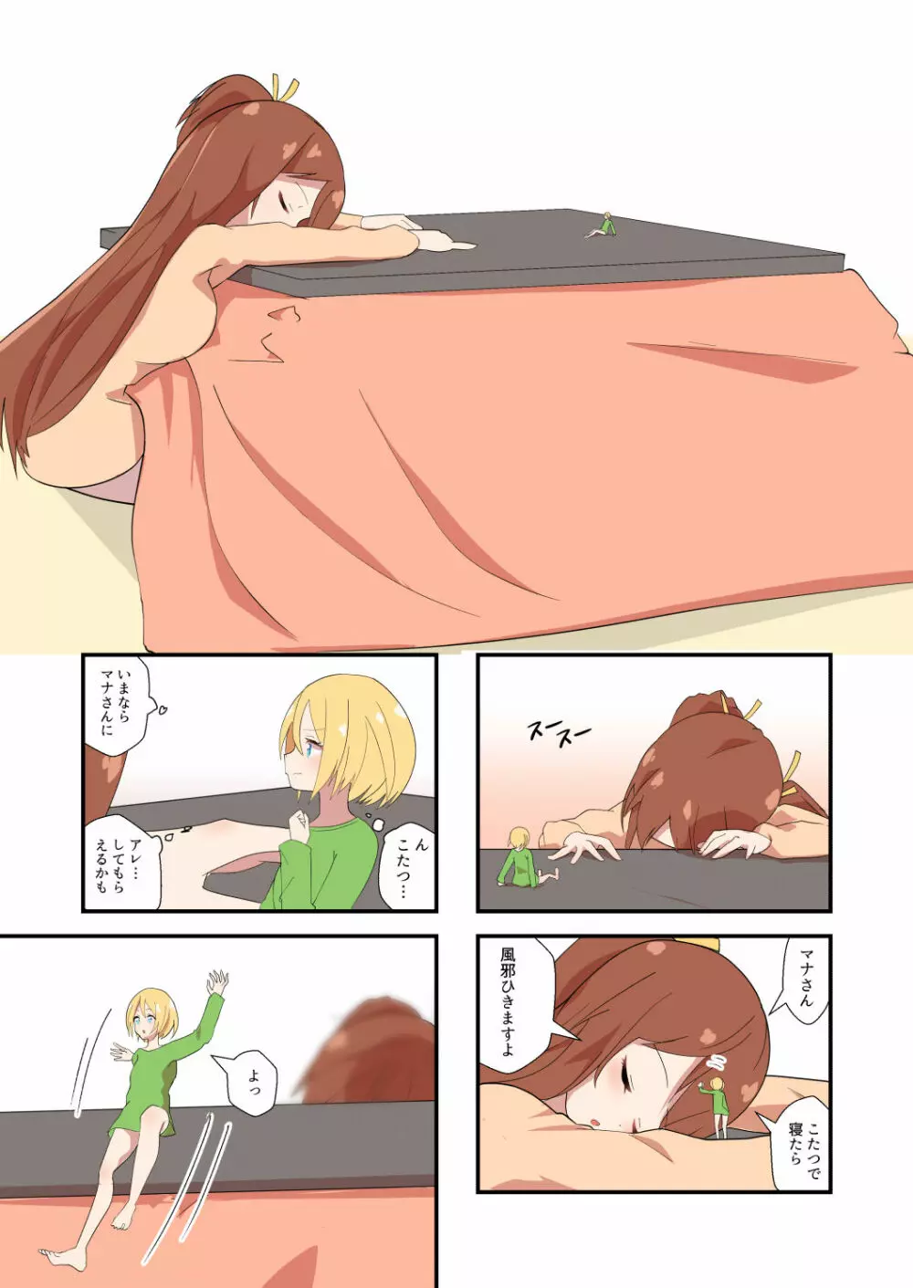 MANA ONLY KNOWS OMNIBUS VOL.2 Page.5