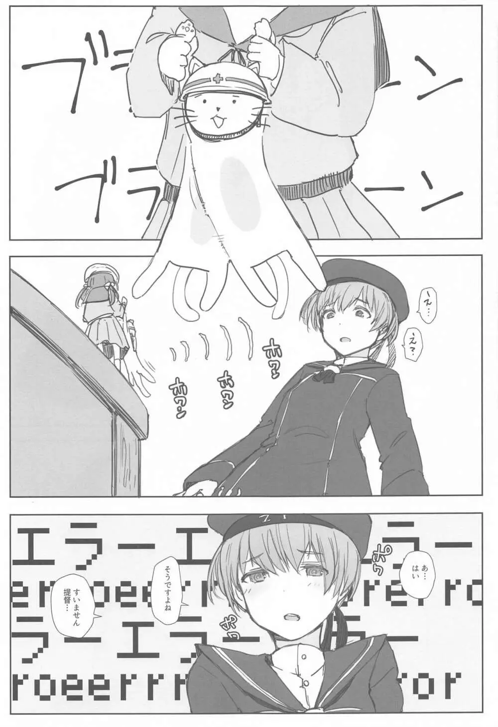 潔子さんレーベちゃんズカちゃんの話をまとめた本 Page.22