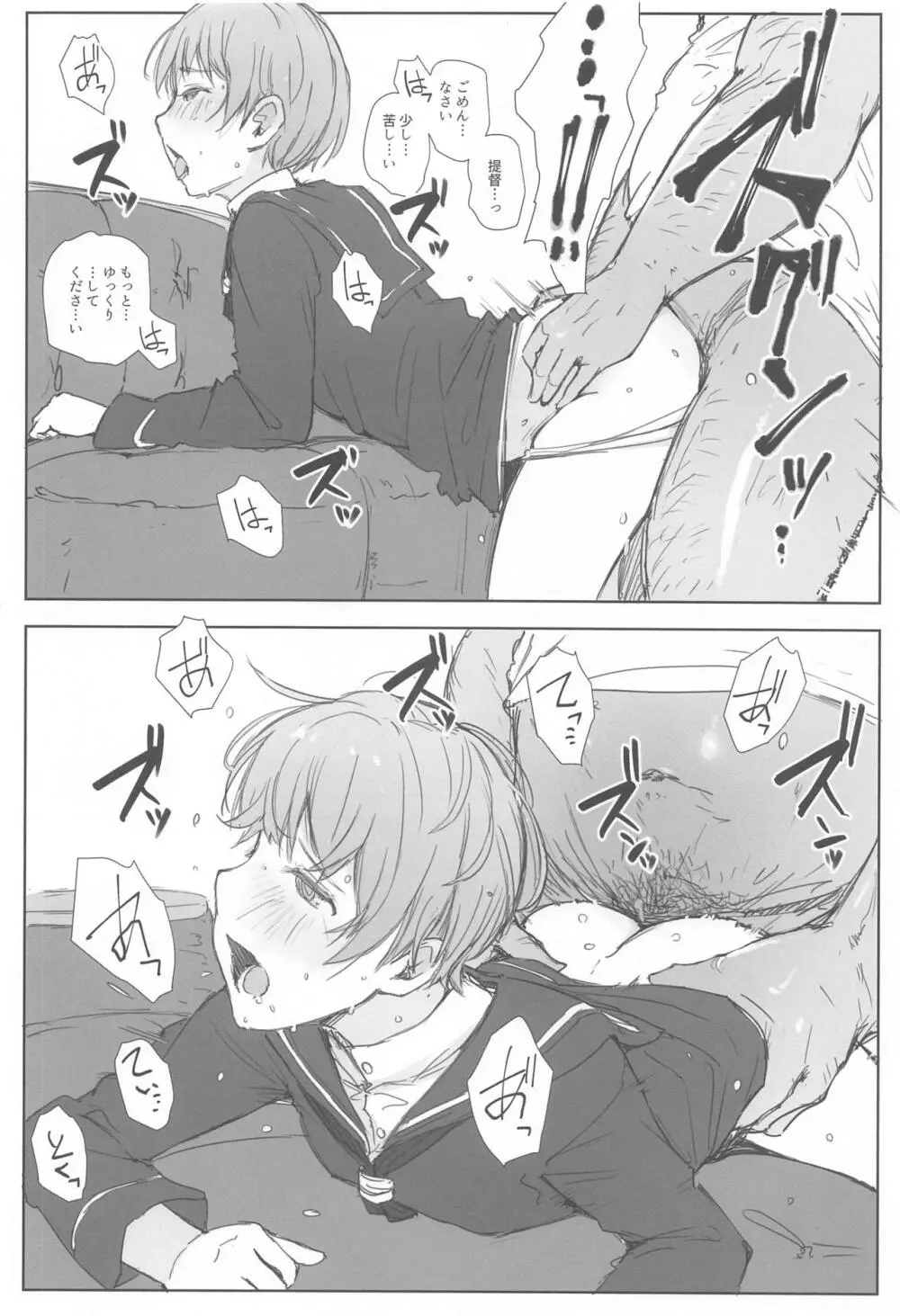 潔子さんレーベちゃんズカちゃんの話をまとめた本 Page.27