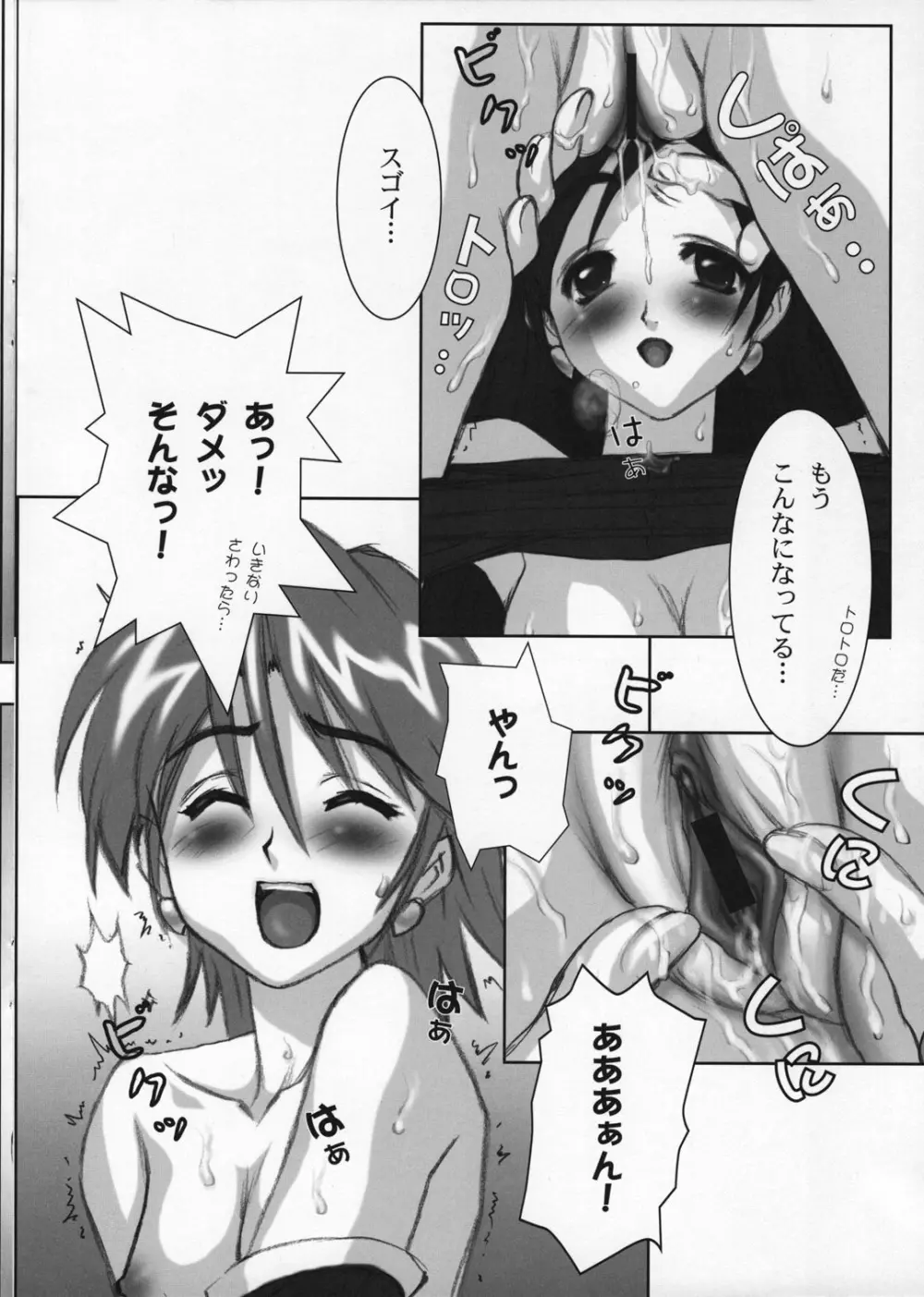 ヨロコビの国vol.02 Page.19