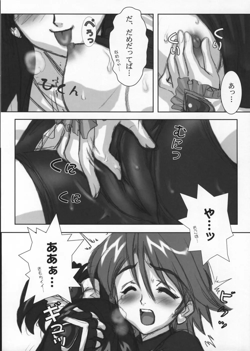 ヨロコビの国vol.02 Page.3
