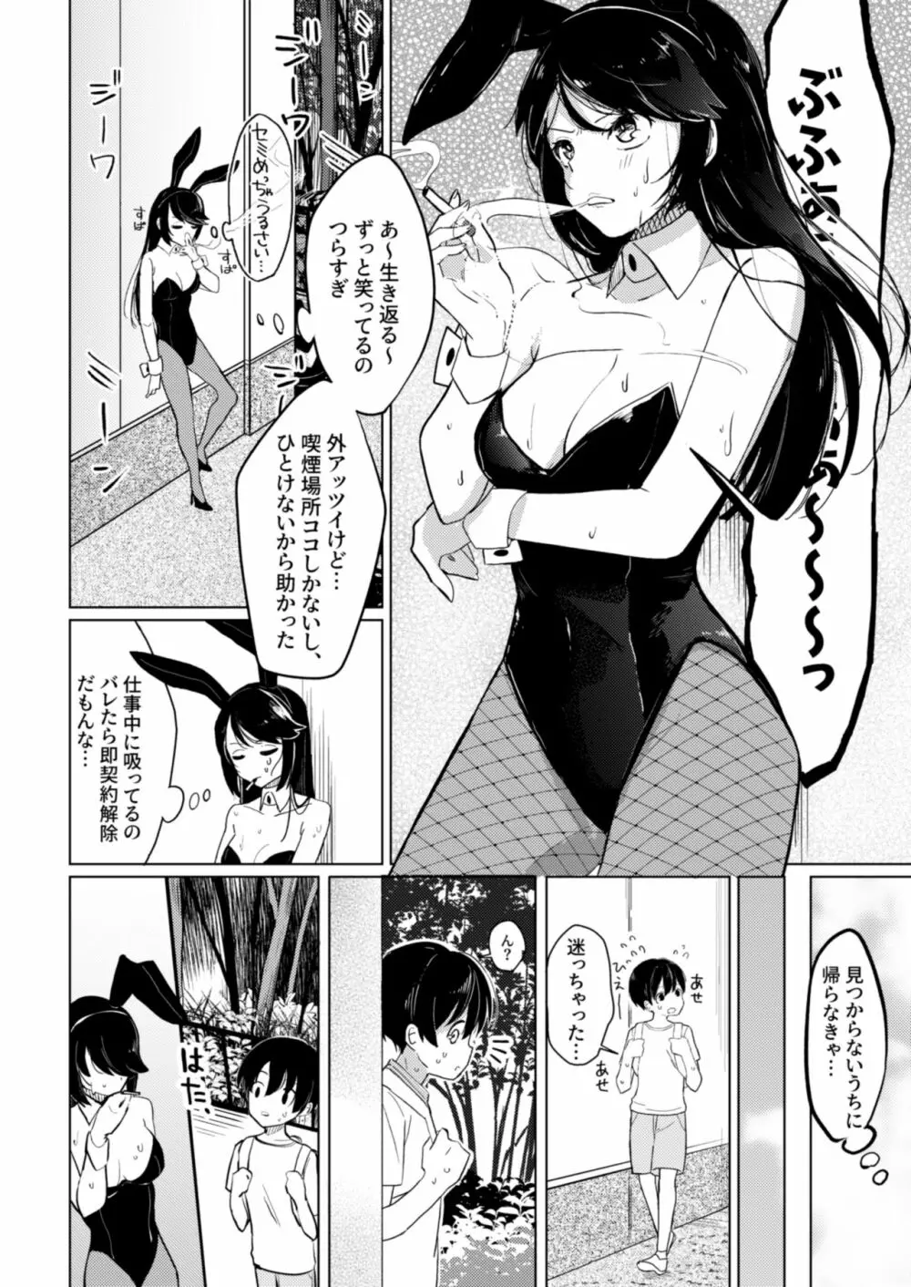 バニーさんと野外えっち Page.3