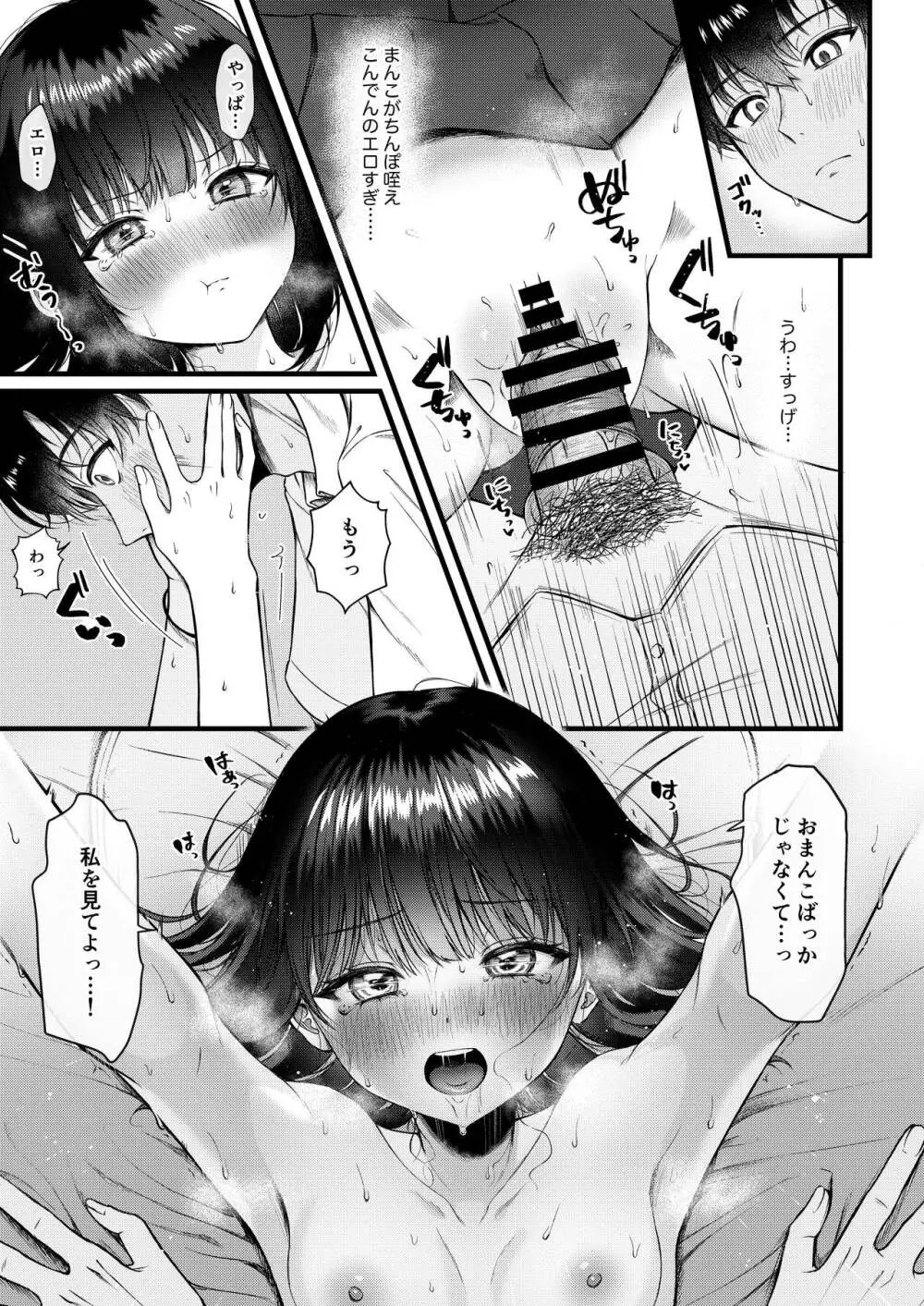 Heart Throb Page.15