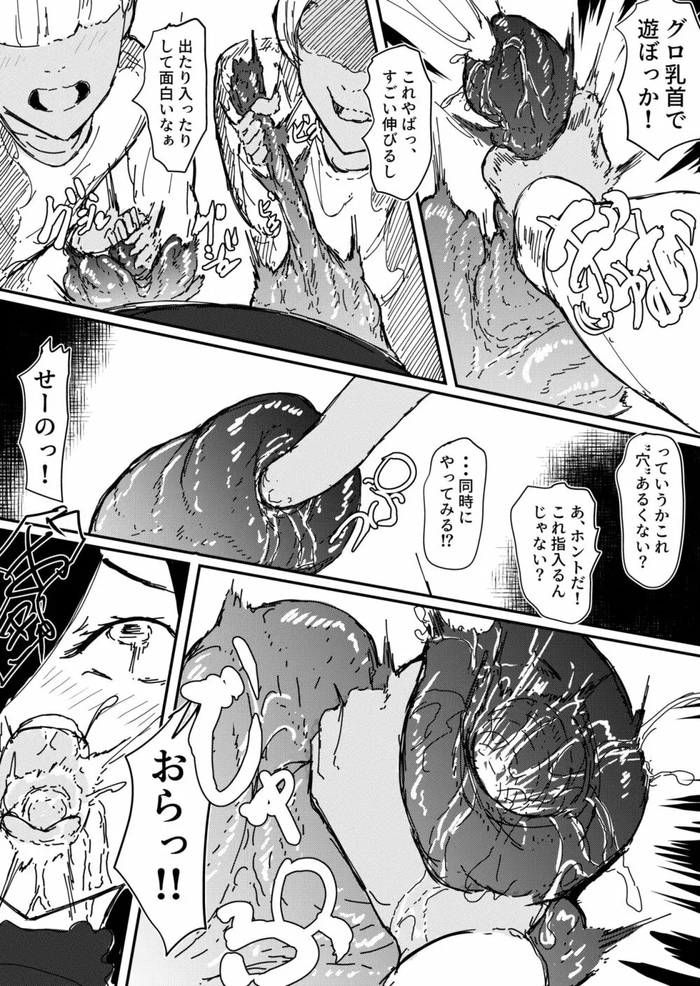 神父様のやりすぎた乳首改造 Page.17