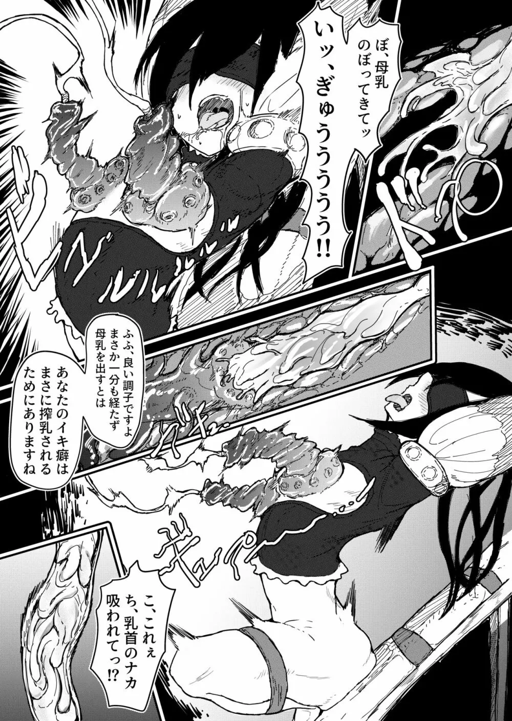 神父様のやりすぎた乳首改造 Page.26