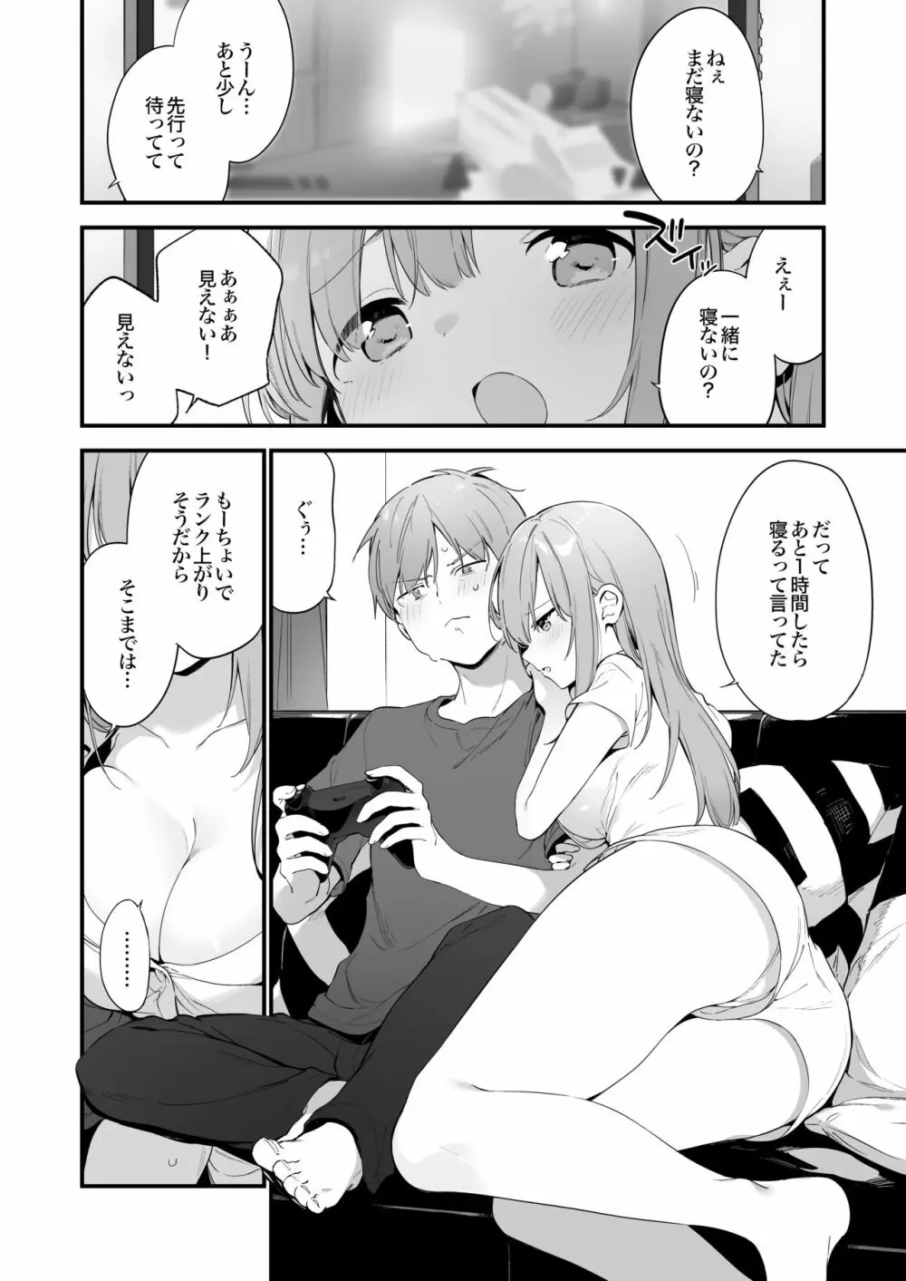 漫画#ゲームと彼女