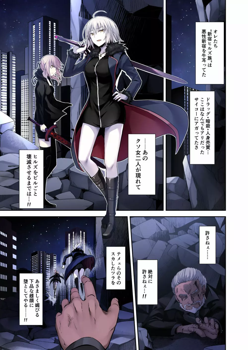 悪性隷嬢魔宴新宿 カラー版 Page.3