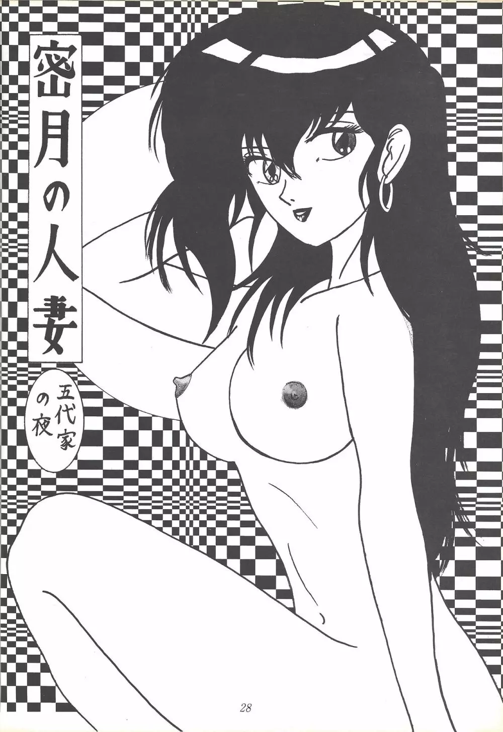 子連れNANDEMO-R Page.27