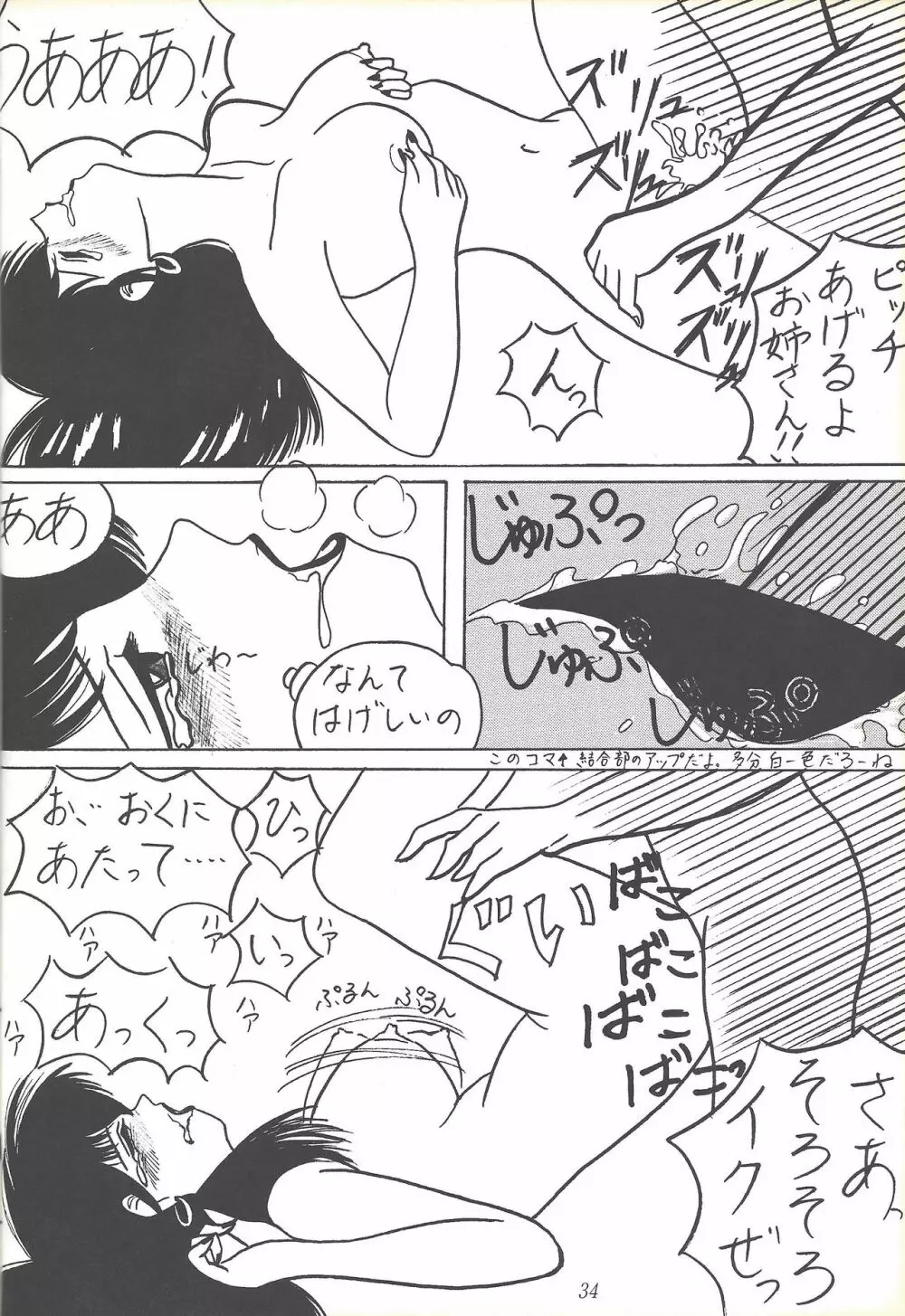 子連れNANDEMO-R Page.33