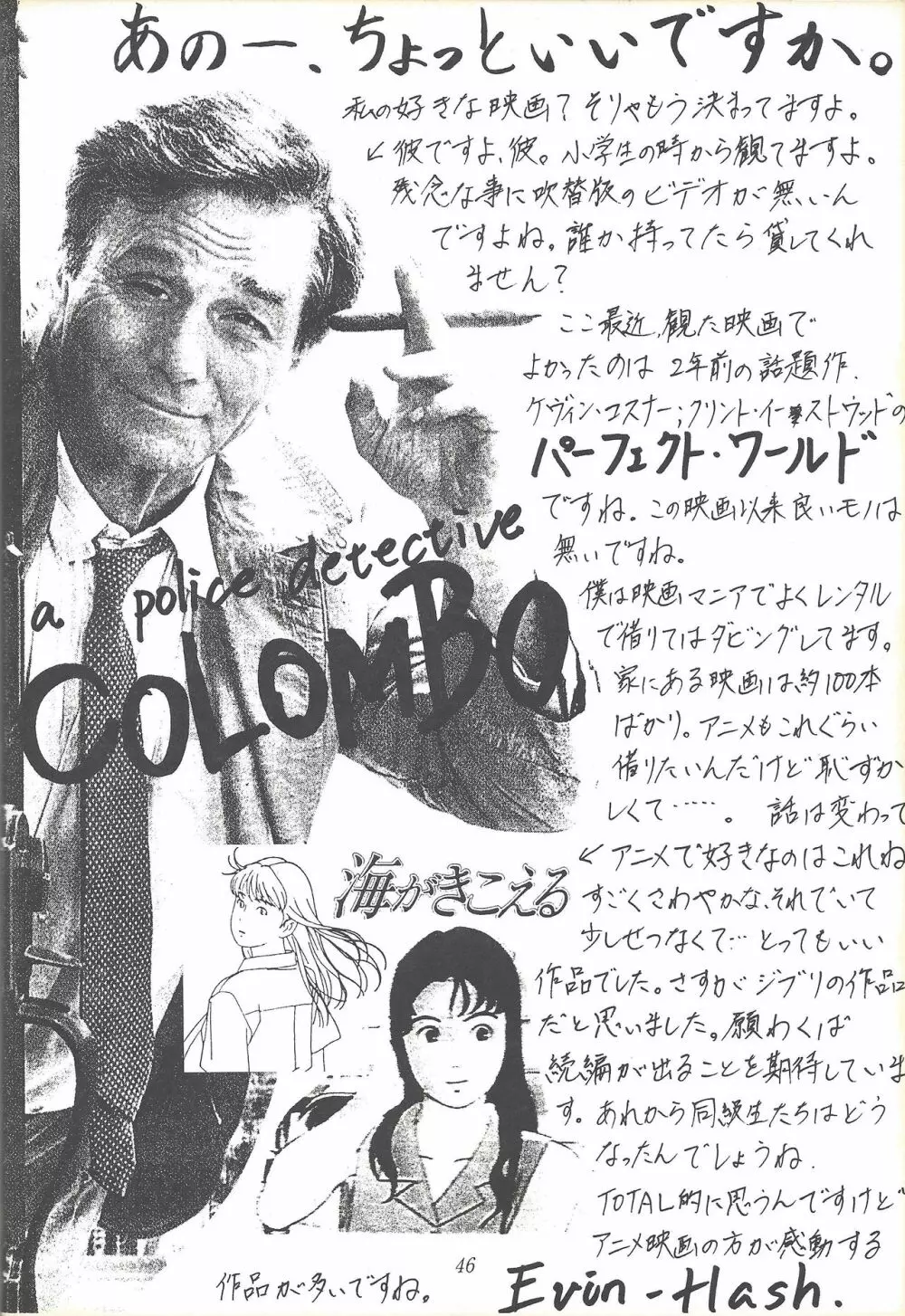 子連れNANDEMO-R Page.45
