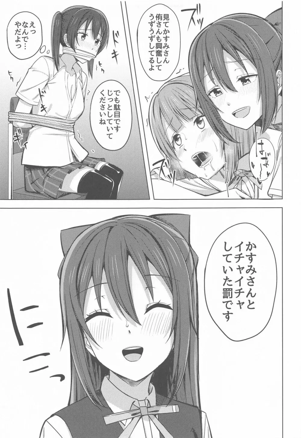 私色に染めて思いを紡ぎたい Page.11