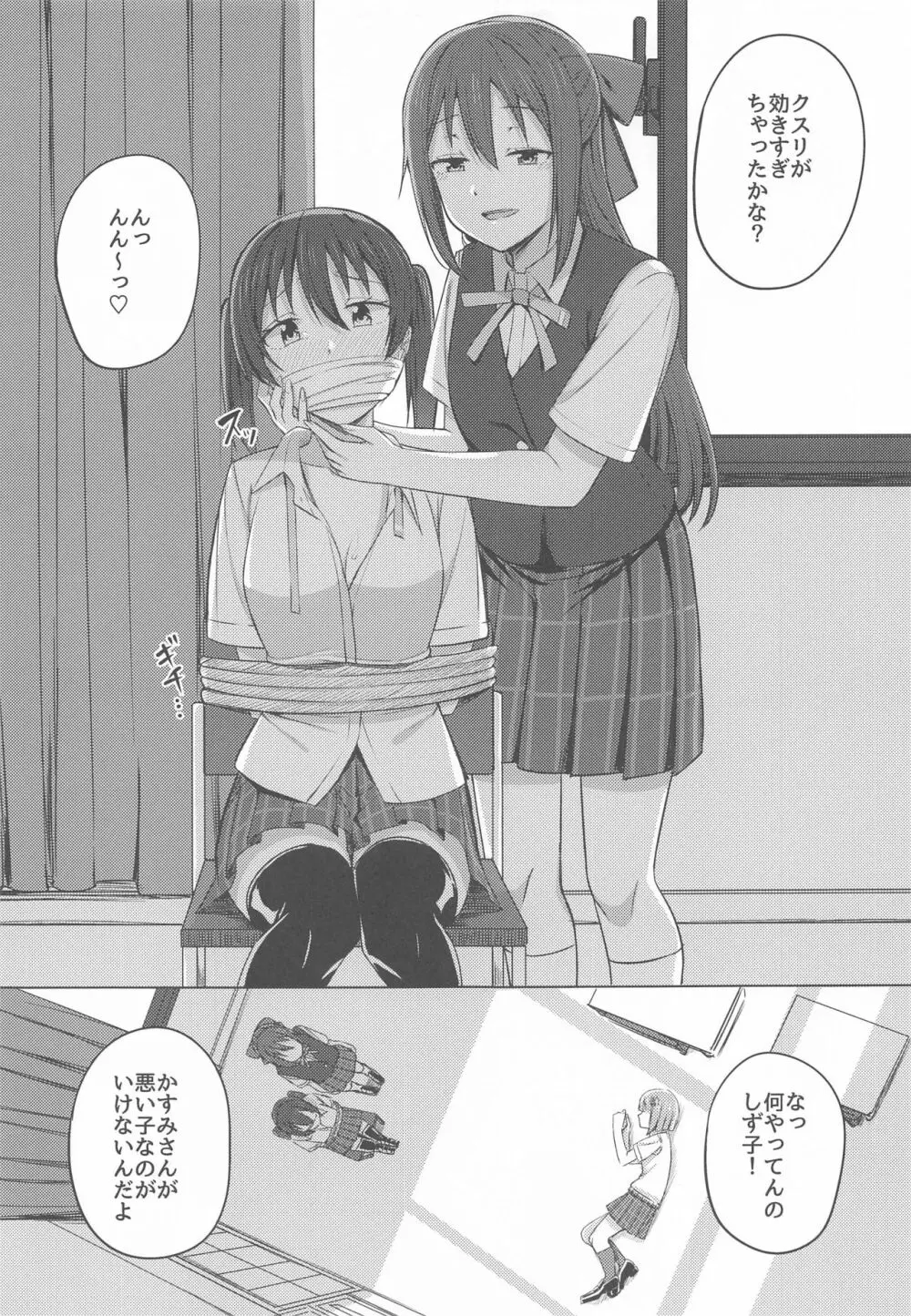 私色に染めて思いを紡ぎたい Page.5