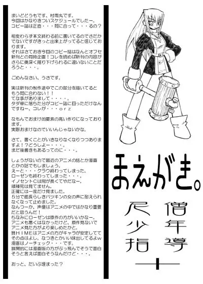 尼僧・少年指導+ Page.3