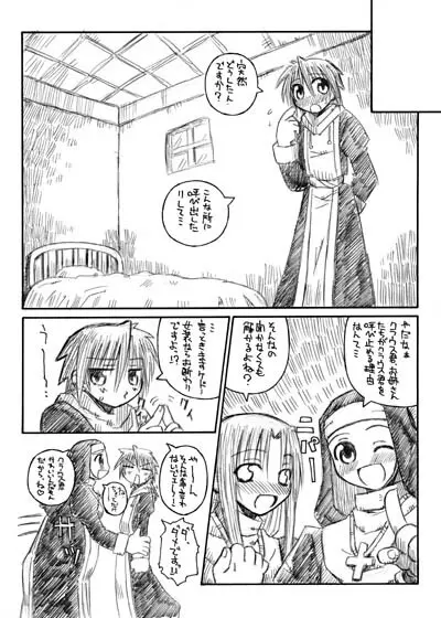 尼僧・少年指導+ Page.5