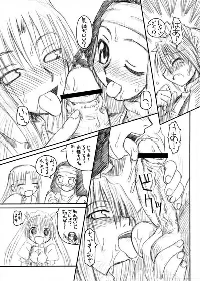 尼僧・少年指導+ Page.9