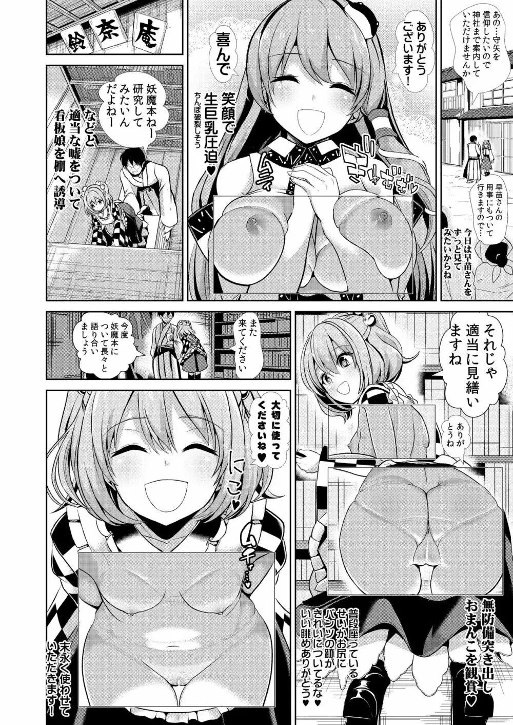 特殊シチュ短編総集編 東方シコるッ! 2 Page.22