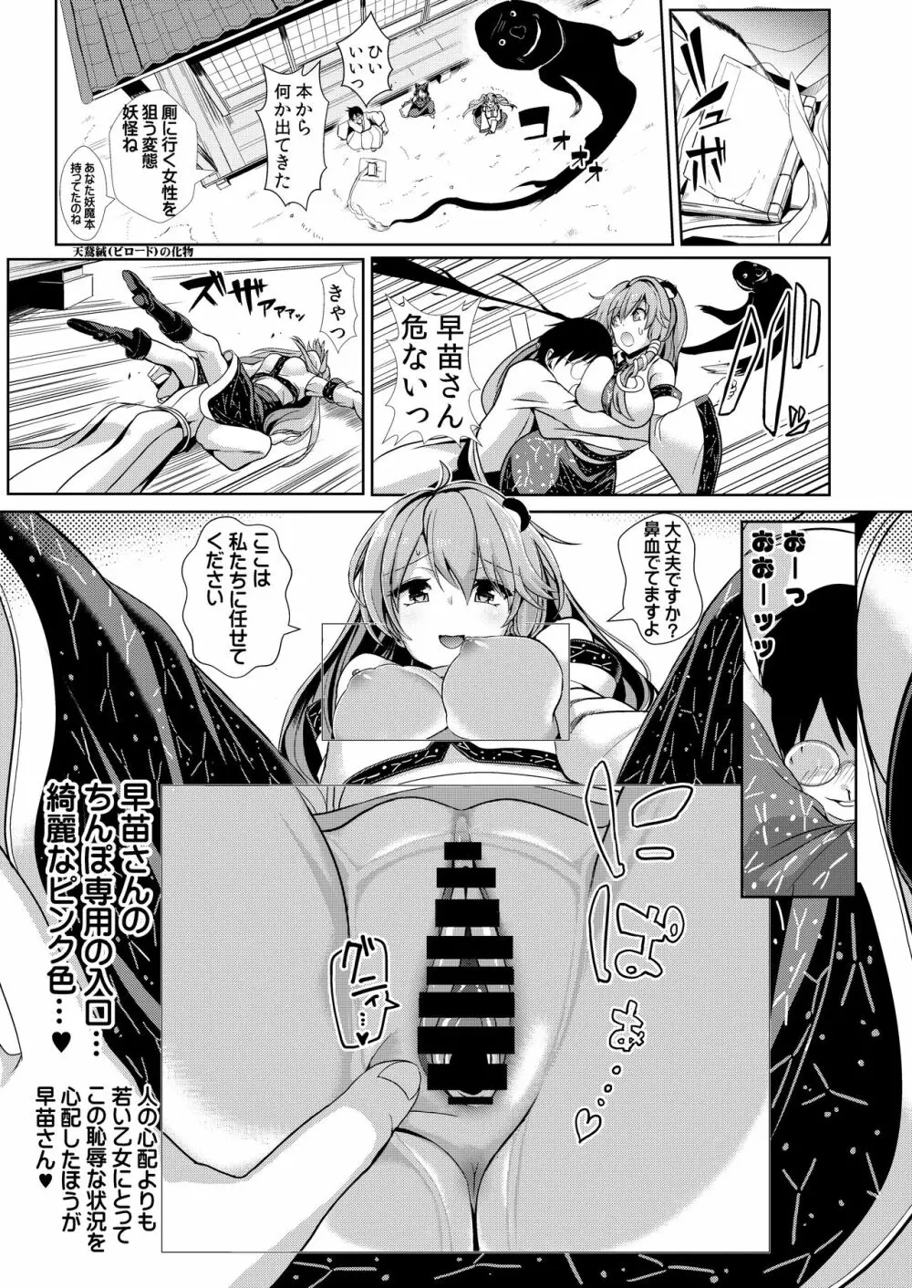 特殊シチュ短編総集編 東方シコるッ! 2 Page.25