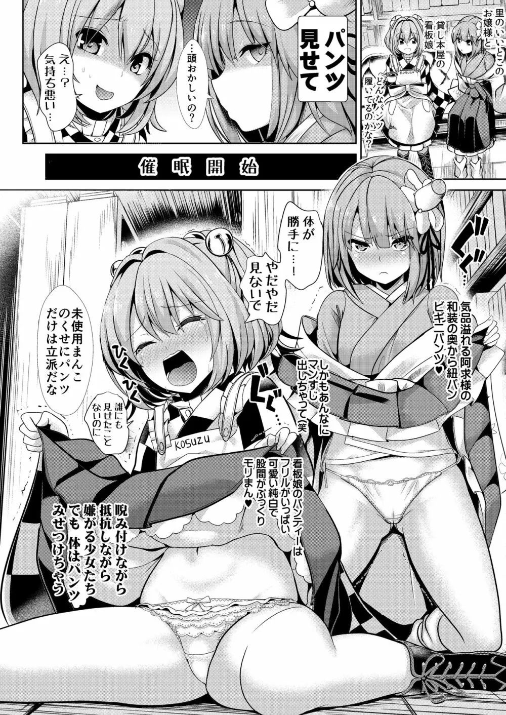 特殊シチュ短編総集編 東方シコるッ! 2 Page.32