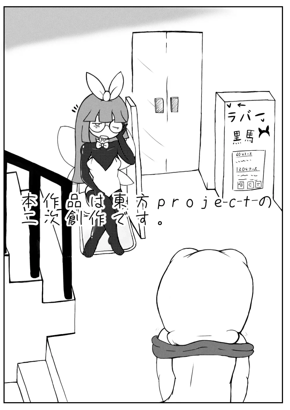 白ラ馬とふたぴち狼。 Page.3