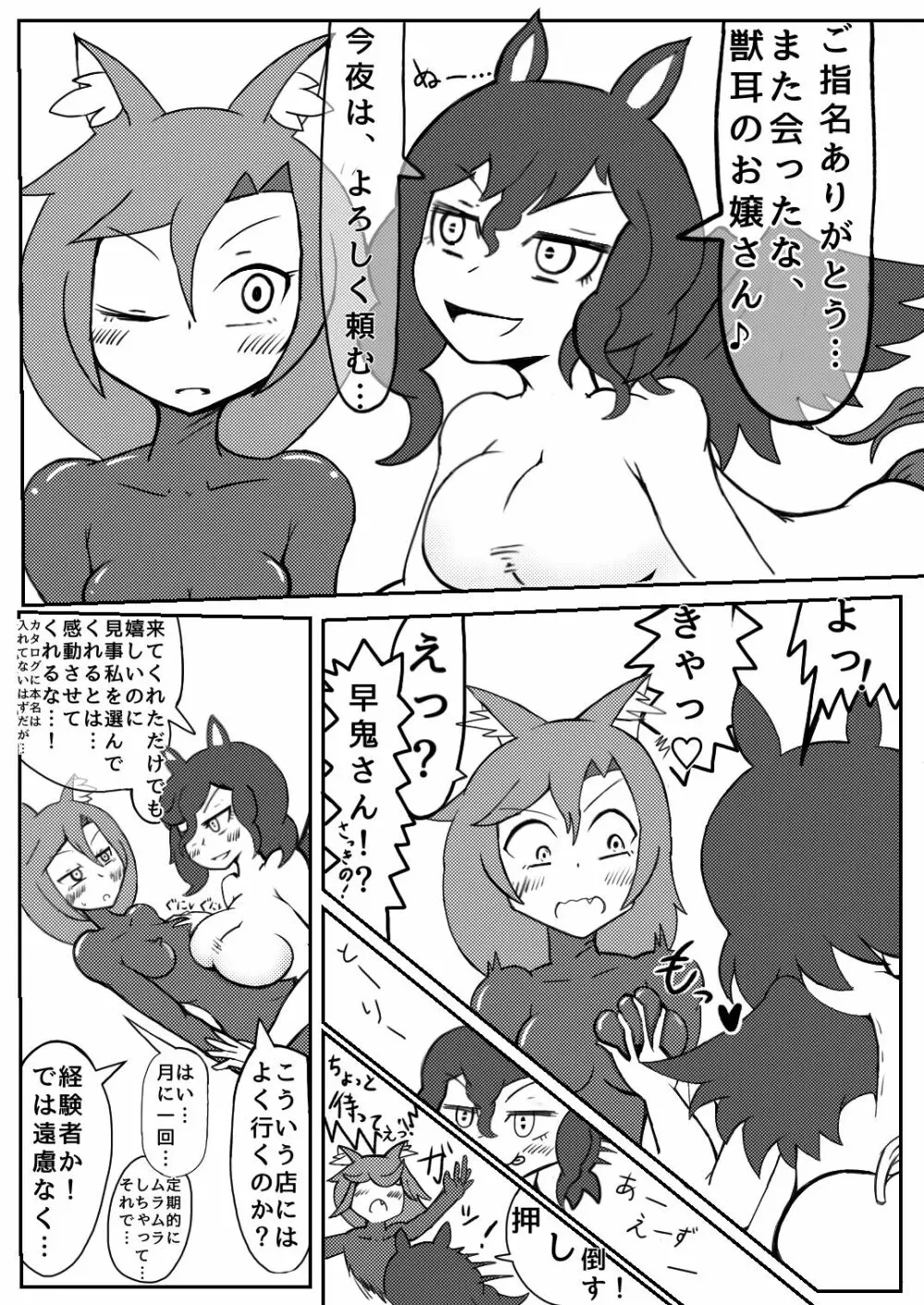 白ラ馬とふたぴち狼。 Page.8