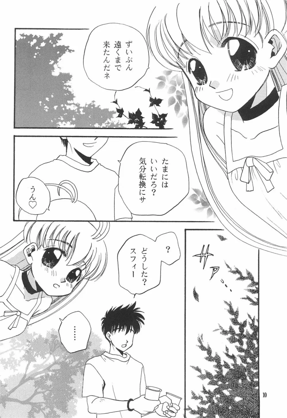 ピンクの日記帳 Page.10