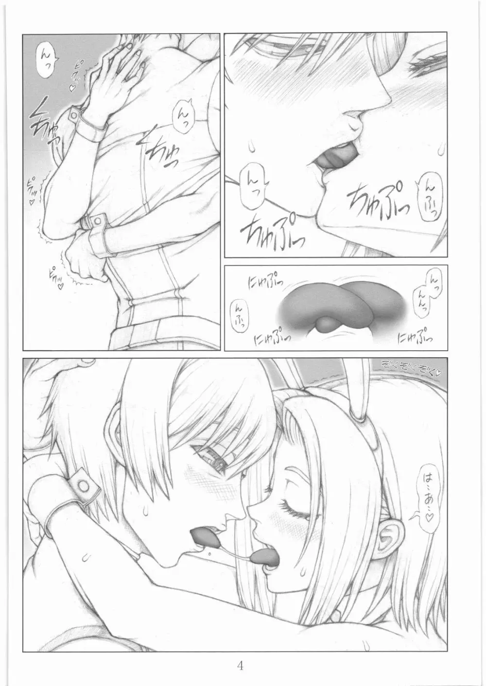 カレンさんの純愛論 Page.5