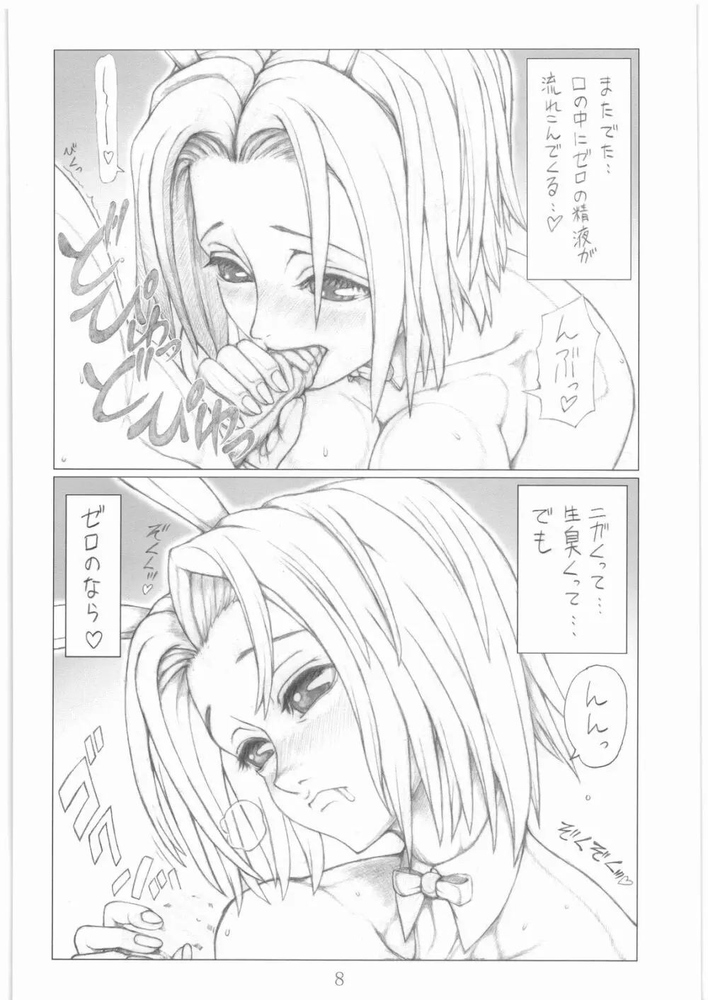 カレンさんの純愛論 Page.9