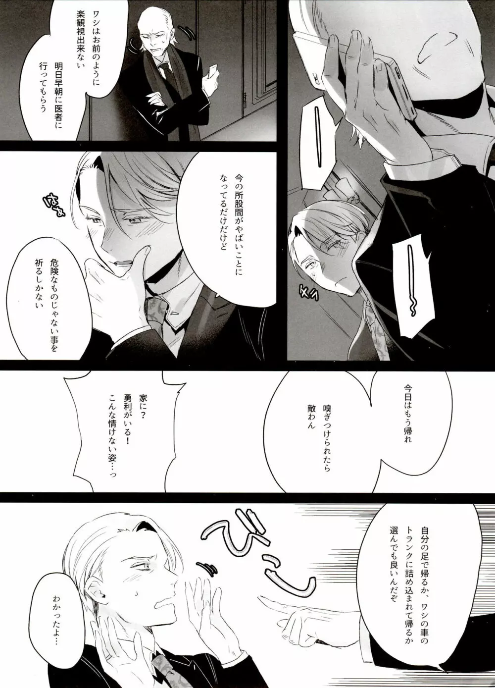 恋の断面図ヴィク勇再録集 PLATONIC PLANET Page.119