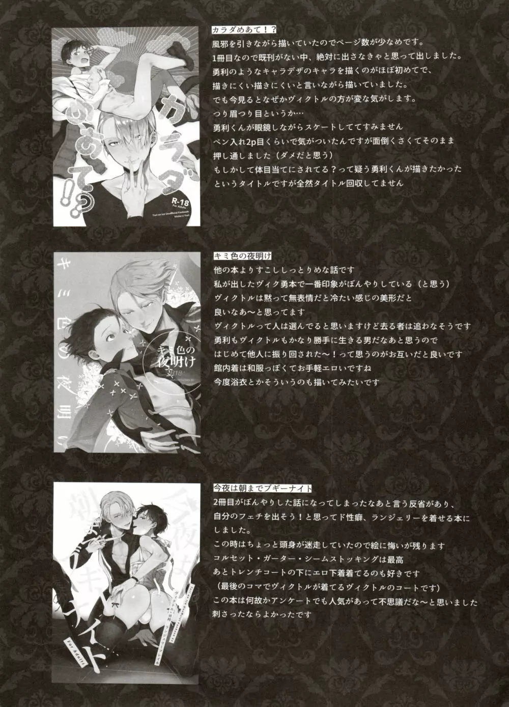 恋の断面図ヴィク勇再録集 PLATONIC PLANET Page.147