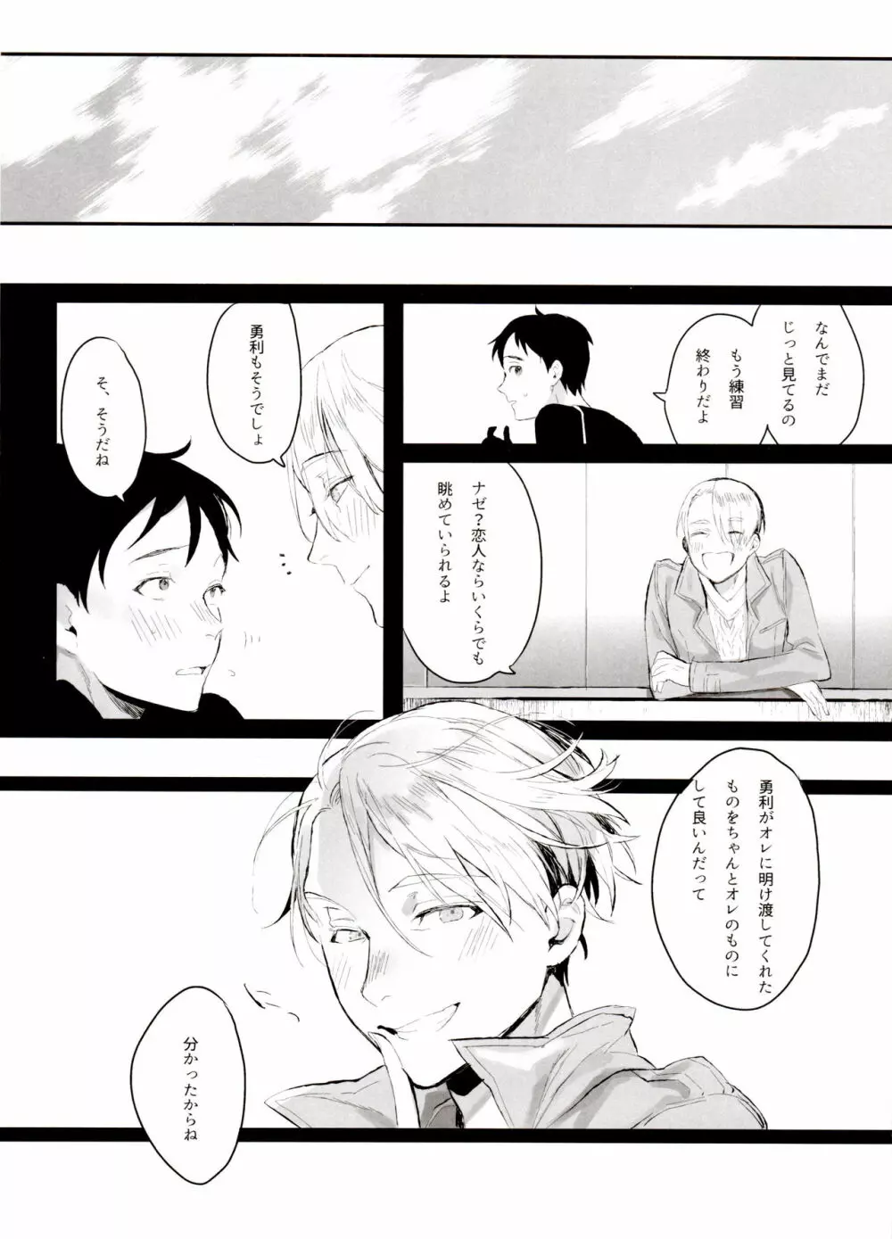 恋の断面図ヴィク勇再録集 PLATONIC PLANET Page.44