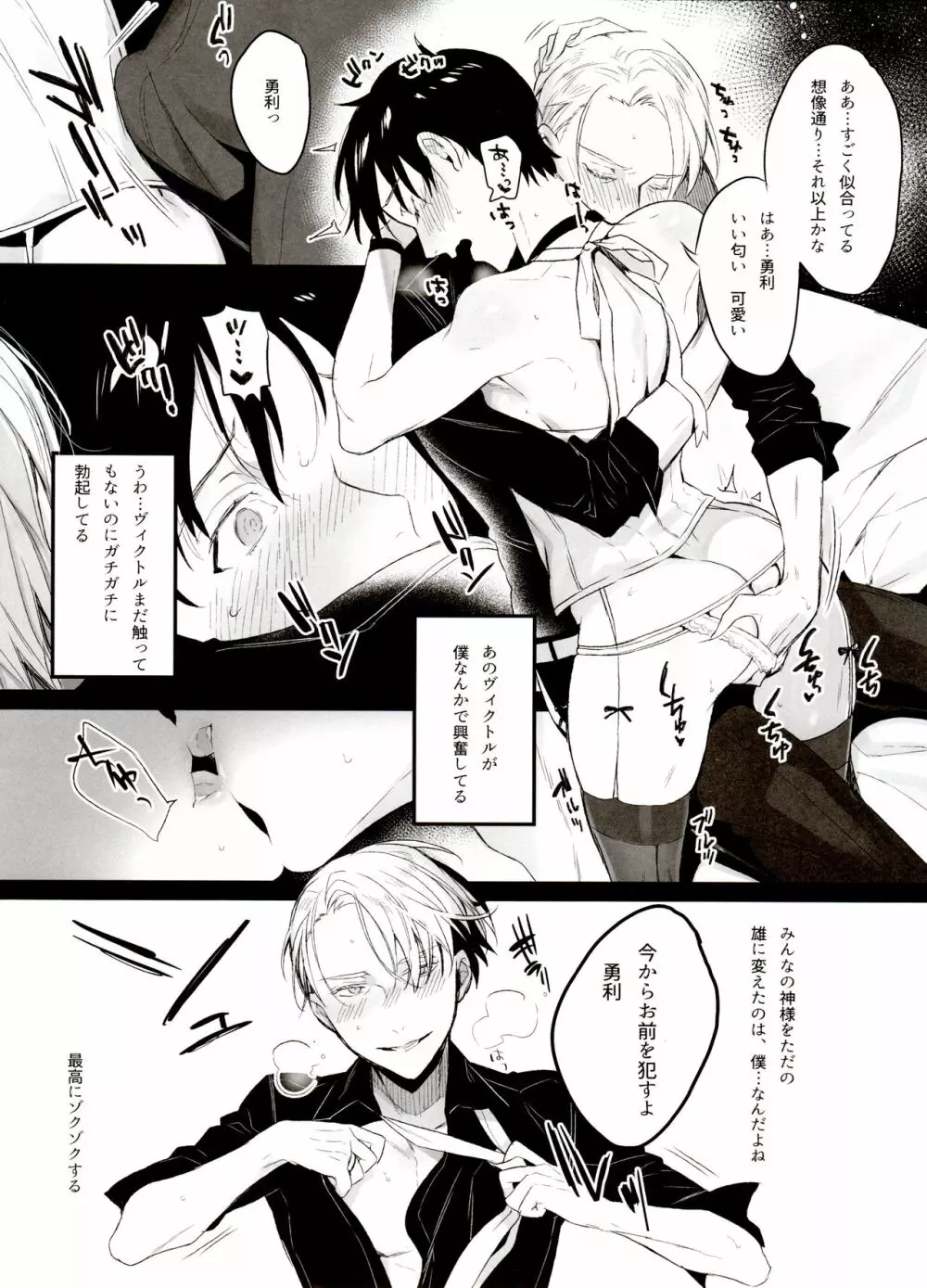 恋の断面図ヴィク勇再録集 PLATONIC PLANET Page.53