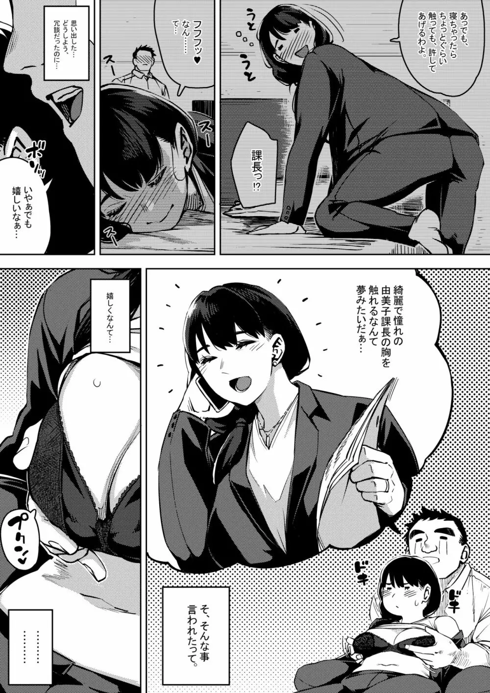 部下とまぐわう人妻上司～由美子～ Page.8