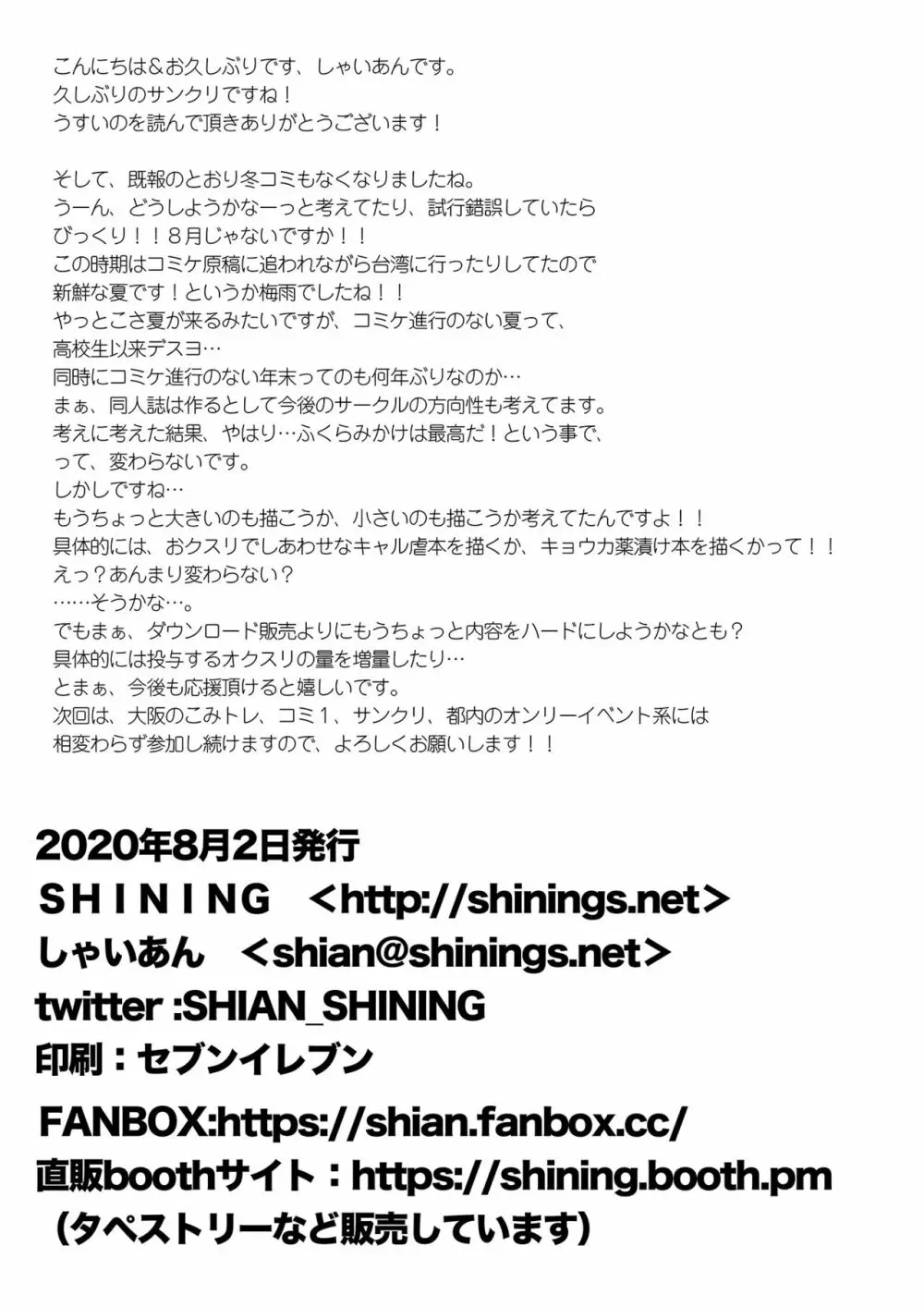 SHINING EXPRESS SC202008 Page.8