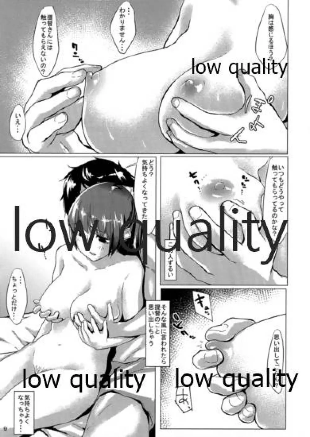 NO!!と言えない熊野ちゃん Page.10