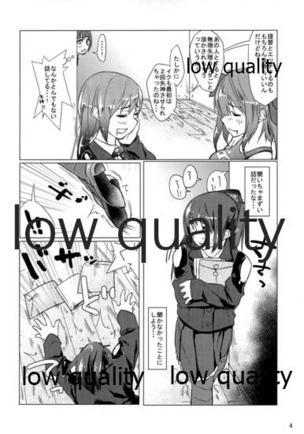 NO!!と言えない熊野ちゃん Page.5