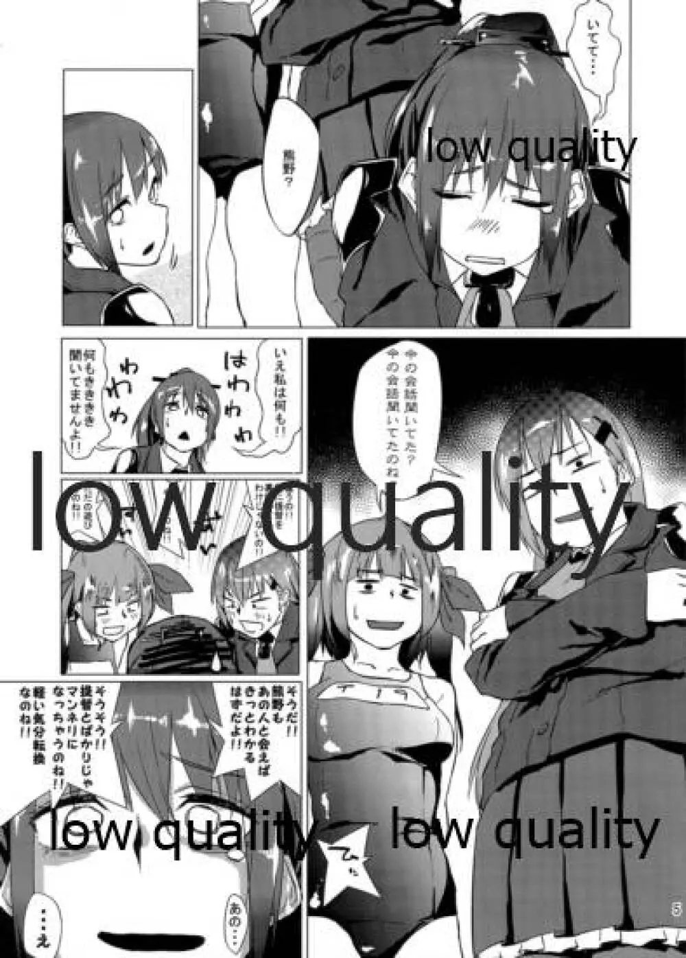 NO!!と言えない熊野ちゃん Page.6