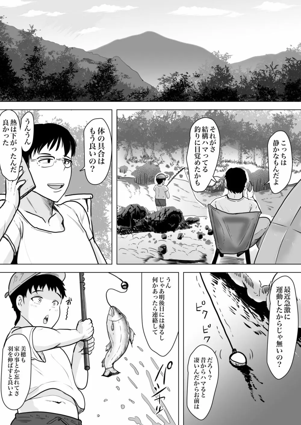 妻孕み～全力種付けダイエット～ Page.31