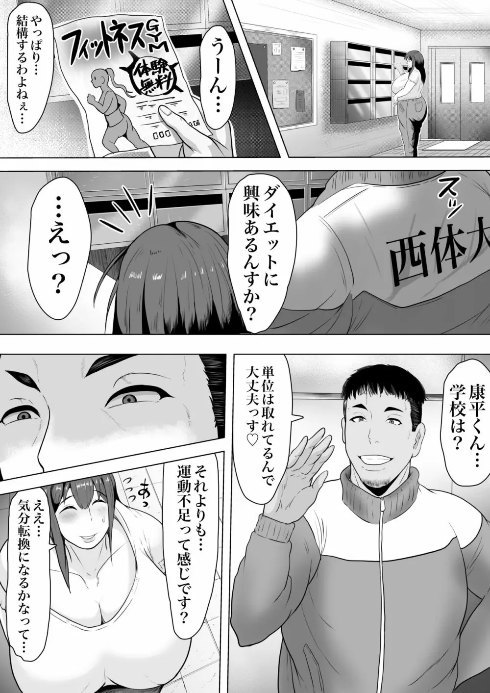 妻孕み～全力種付けダイエット～ Page.4