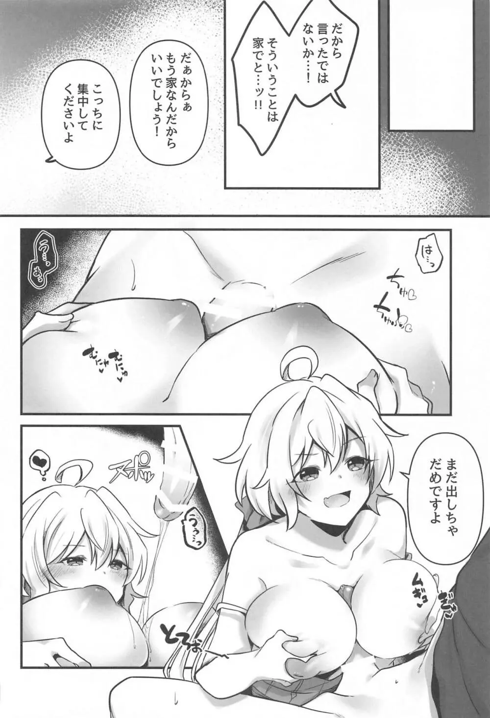おさわり禁止 Page.27
