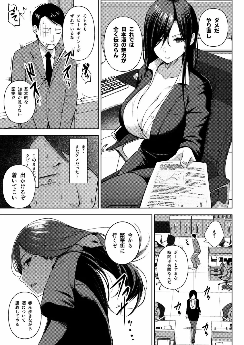 酒と愛液と男と女 Page.37