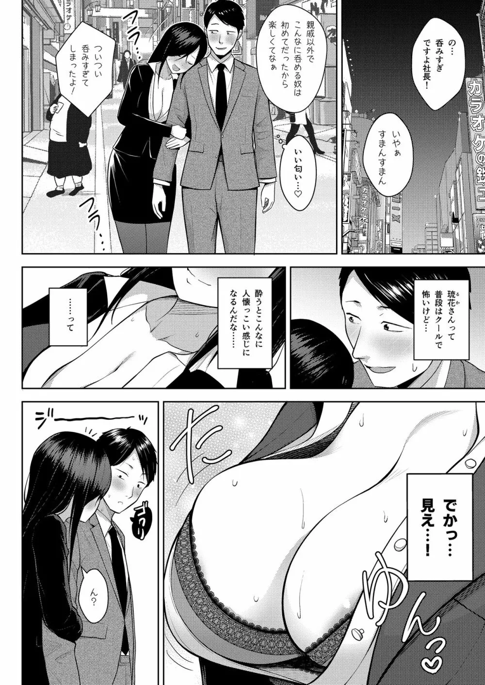 酒と愛液と男と女 Page.38