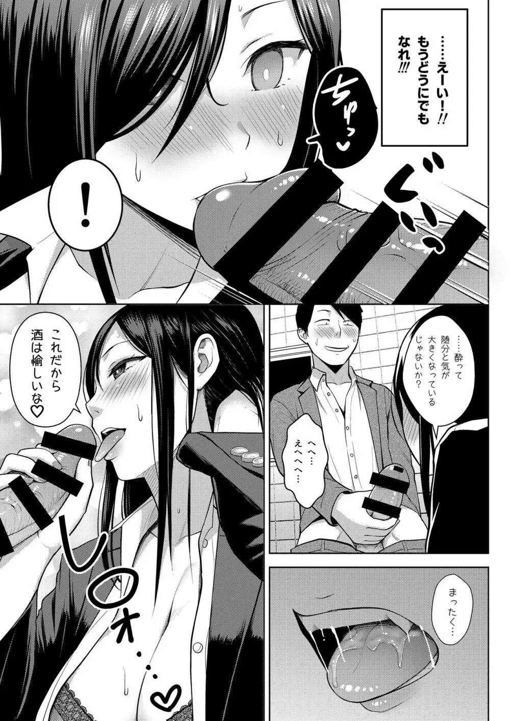 酒と愛液と男と女 Page.43