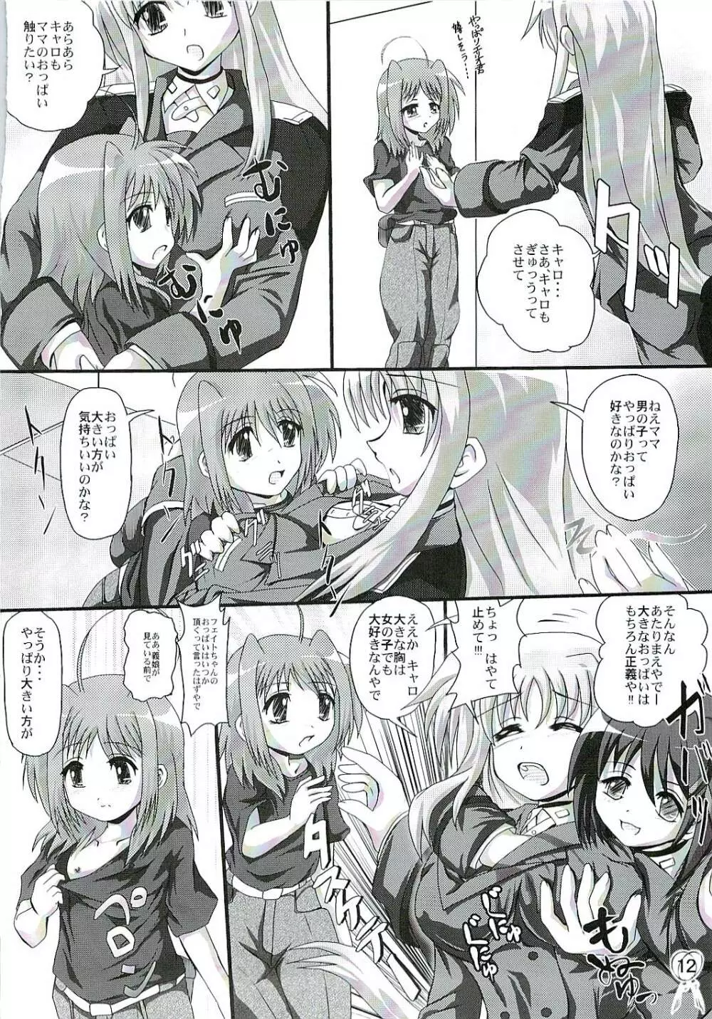 (SC37) [MajesticRune (くろがね) キャロのうにょ～ん (魔法少女リリカルなのは StrikerS) Page.11