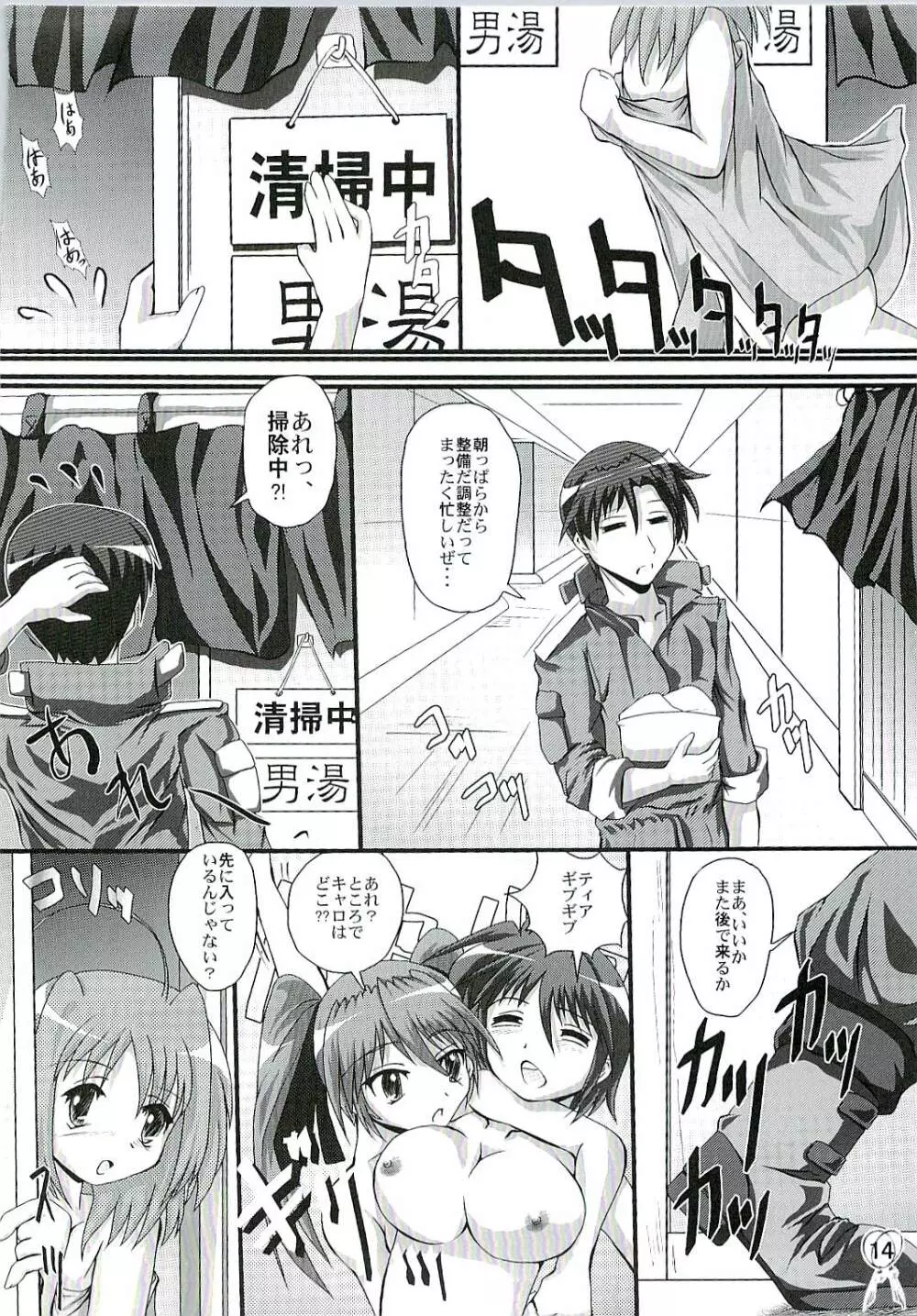 (SC37) [MajesticRune (くろがね) キャロのうにょ～ん (魔法少女リリカルなのは StrikerS) Page.13